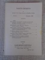 南都佛教　第51号