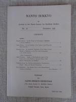 南都佛教　第49号