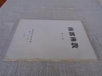 南都佛教　第47号