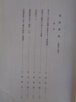 南都佛教　第45号