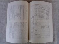 南都佛教　第43・44号　大仏殿昭和大修理落慶記念特輯