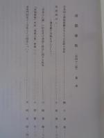 南都佛教　第42号