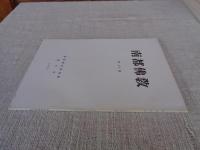 南都佛教　第40号