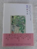 閑話一滴　●署名入り