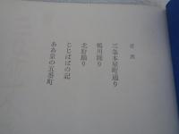 三条木屋町通り　新装版