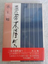 三条木屋町通り　新装版