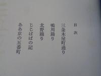 三条木屋町通り　新装版