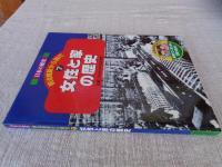 女性と家の歴史