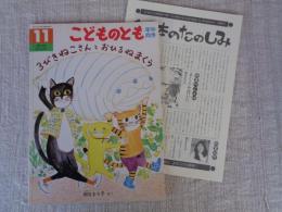 3びきねこさんとおひるねまくら
