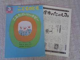 こぶたのバーナビー