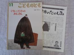 くろいマントのおじさん