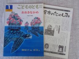 おおきなかめ : 中国の神話