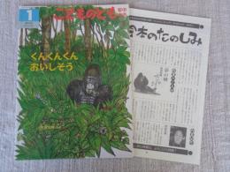 くんくんくんおいしそう