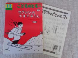 ゆきのひのホネホネさん