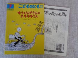 ゆうびんやさんのホネホネさん