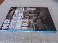 雑誌デザインの潮流を変えた10人