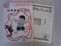 はるおのいえで