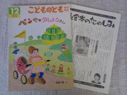 パンやのクルトンさん