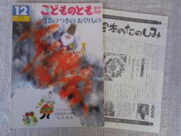 12のつきのおくりもの : スロバキア民話