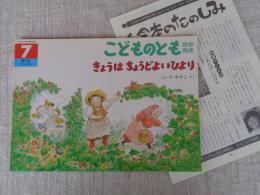 きょうはちょうどよいひより