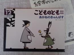 あかねのきゃんばす