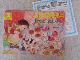 おでんおんせん