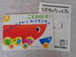 チョビットさんとモリダクサン