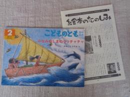 みなみのしまのウッチャチャ