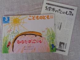 ひなたぼっこいし