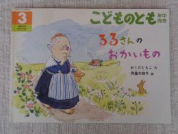 るるさんのおかいもの