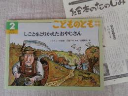 しごとをとりかえたおやじさん : ノルウェーの昔話