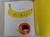 バナナのはなし