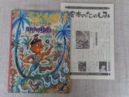 たいこたたきのパチャリントくん