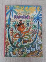 たいこたたきのパチャリントくん