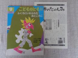 ふくろにいれられたおとこのこ : フランス民話