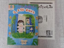 コッコさんおはよう