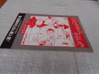 「はせがわくんきらいや」　月刊絵本別冊●すばるの絵本②