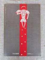 「はせがわくんきらいや」　月刊絵本別冊●すばるの絵本②