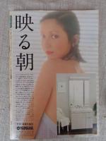 ペーパームーン 1976年秋号(NO.3)　不思議な国へのパスポートマガジン