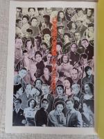 日本活動大写真館 　THE BIG STAR　●尾上松之助/阪東妻三郎/嵐寛寿郎/田中絹代/原節子/三船敏郎/石原裕次郎/高倉健