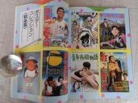 日本活動大写真館 　THE BIG STAR　●尾上松之助/阪東妻三郎/嵐寛寿郎/田中絹代/原節子/三船敏郎/石原裕次郎/高倉健