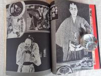 別冊近代映画 冬の号 ●あゝ懐しのチャンバラ映画　特集号 