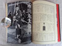 別冊近代映画 冬の号 ●あゝ懐しのチャンバラ映画　特集号 