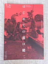 はじめての溝口健二 : 没後五〇年特別企画「溝口健二の映画」カタログ