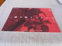 はじめての溝口健二 : 没後五〇年特別企画「溝口健二の映画」カタログ