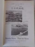 パールハーバー50周年日米映画戦　山形国際ドキュメンタリー映画祭’91