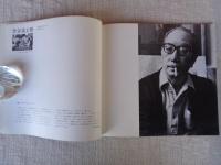 つれだっていわきを描いた作家たち展 : 1954年頃