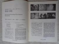 日本ドキュメンタリー映画の興隆　 山形国際ドキュメンタリー映画祭'91　※特別編集版、Special Issue