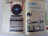 BRUTUS BOOK /  ブルータス 「本の特集」　1980年 11/1　50万部限定出版