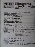 ブルース・リージークンドー公式マニュアル